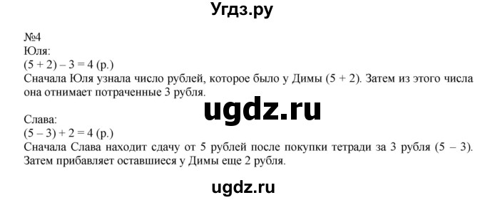 ГДЗ (Решебник №1 к учебнику 2015) по математике 2 класс М.И. Моро / часть 1 / страницы 42-43 (42-43) / 4