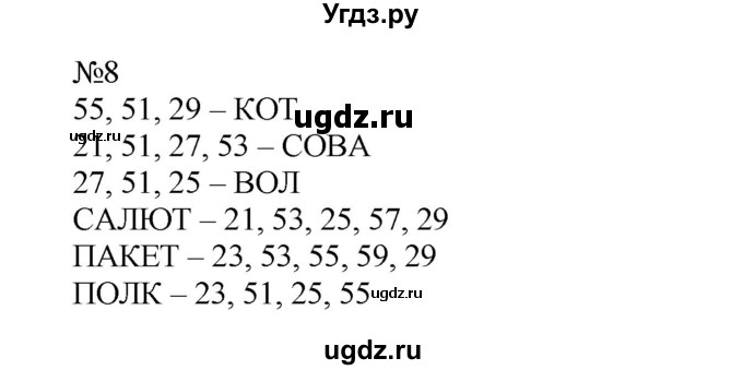 ГДЗ (Решебник №1 к учебнику 2015) по математике 2 класс М.И. Моро / часть 1 / страницы 42-43 (42-43) / 8