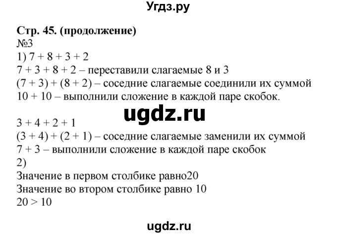 ГДЗ (Решебник №1 к учебнику 2015) по математике 2 класс М.И. Моро / часть 1 / страницы 44-45 (44-45) / 3