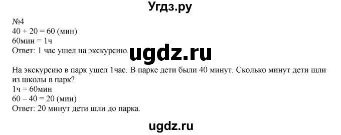 ГДЗ (Решебник №1 к учебнику 2015) по математике 2 класс М.И. Моро / часть 1 / страницы 44-45 (44-45) / 4