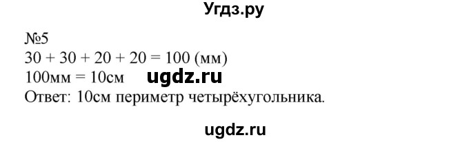 ГДЗ (Решебник №1 к учебнику 2015) по математике 2 класс М.И. Моро / часть 1 / страницы 44-45 (44-45) / 5