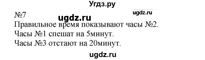 ГДЗ (Решебник №1 к учебнику 2015) по математике 2 класс М.И. Моро / часть 1 / страницы 44-45 (44-45) / 7