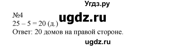 ГДЗ (Решебник №1 к учебнику 2015) по математике 2 класс М.И. Моро / часть 1 / страница 46 (46) / 4
