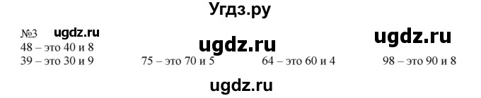 ГДЗ (Решебник №1 к учебнику 2015) по математике 2 класс М.И. Моро / часть 1 / страница 47 (47) / 3