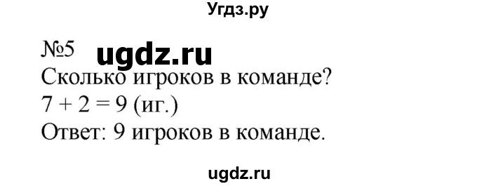 ГДЗ (Решебник №1 к учебнику 2015) по математике 2 класс М.И. Моро / часть 1 / страница 47 (47) / 5