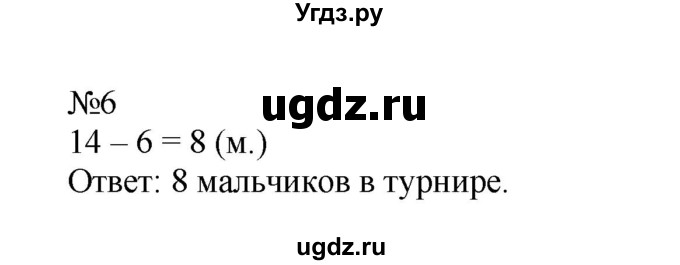 ГДЗ (Решебник №1 к учебнику 2015) по математике 2 класс М.И. Моро / часть 1 / страница 47 (47) / 6
