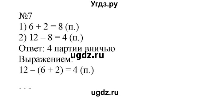 ГДЗ (Решебник №1 к учебнику 2015) по математике 2 класс М.И. Моро / часть 1 / страница 47 (47) / 7