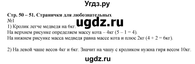 ГДЗ (Решебник №1 к учебнику 2015) по математике 2 класс М.И. Моро / часть 1 / страницы 50-51 (50-51) / 1