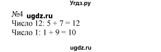 ГДЗ (Решебник №1 к учебнику 2015) по математике 2 класс М.И. Моро / часть 1 / страницы 50-51 (50-51) / 4