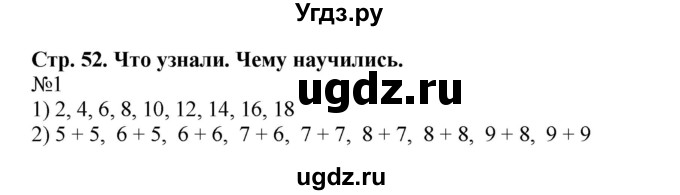 ГДЗ (Решебник №1 к учебнику 2015) по математике 2 класс М.И. Моро / часть 1 / страницы 52-56 (52-56) / 1
