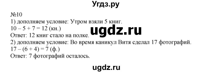 ГДЗ (Решебник №1 к учебнику 2015) по математике 2 класс М.И. Моро / часть 1 / страницы 52-56 (52-56) / 10