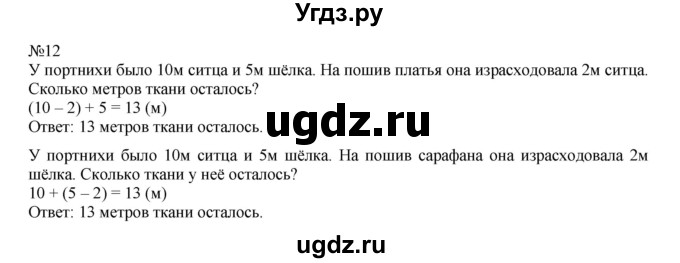 ГДЗ (Решебник №1 к учебнику 2015) по математике 2 класс М.И. Моро / часть 1 / страницы 52-56 (52-56) / 12