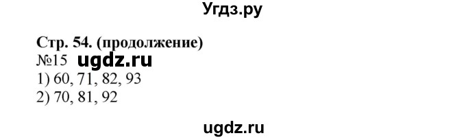 ГДЗ (Решебник №1 к учебнику 2015) по математике 2 класс М.И. Моро / часть 1 / страницы 52-56 (52-56) / 15