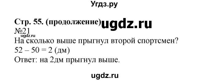 ГДЗ (Решебник №1 к учебнику 2015) по математике 2 класс М.И. Моро / часть 1 / страницы 52-56 (52-56) / 21