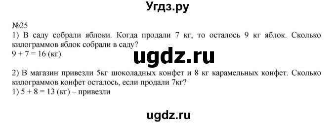 ГДЗ (Решебник №1 к учебнику 2015) по математике 2 класс М.И. Моро / часть 1 / страницы 52-56 (52-56) / 25