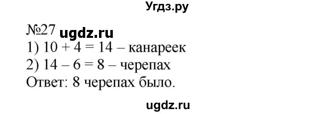 ГДЗ (Решебник №1 к учебнику 2015) по математике 2 класс М.И. Моро / часть 1 / страницы 52-56 (52-56) / 27