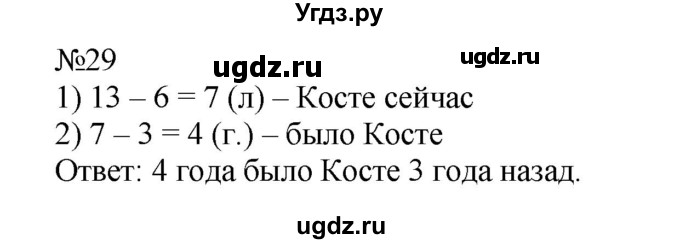 ГДЗ (Решебник №1 к учебнику 2015) по математике 2 класс М.И. Моро / часть 1 / страницы 52-56 (52-56) / 29