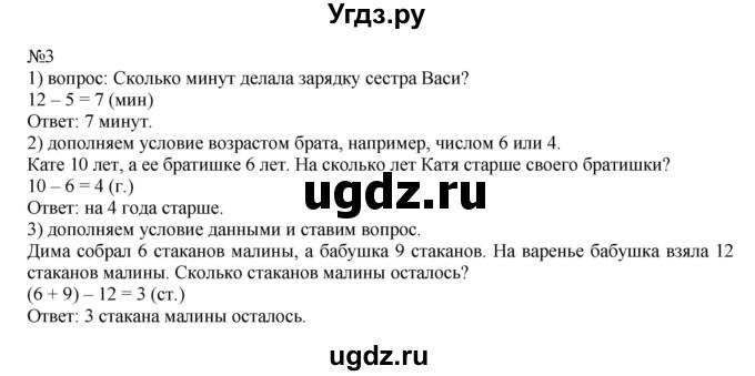 ГДЗ (Решебник №1 к учебнику 2015) по математике 2 класс М.И. Моро / часть 1 / страницы 52-56 (52-56) / 3