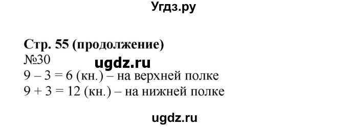 ГДЗ (Решебник №1 к учебнику 2015) по математике 2 класс М.И. Моро / часть 1 / страницы 52-56 (52-56) / 30