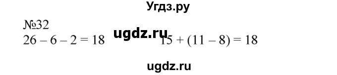 ГДЗ (Решебник №1 к учебнику 2015) по математике 2 класс М.И. Моро / часть 1 / страницы 52-56 (52-56) / 32