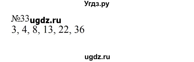 ГДЗ (Решебник №1 к учебнику 2015) по математике 2 класс М.И. Моро / часть 1 / страницы 52-56 (52-56) / 33