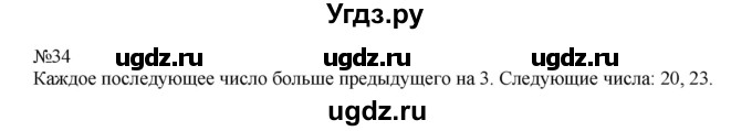 ГДЗ (Решебник №1 к учебнику 2015) по математике 2 класс М.И. Моро / часть 1 / страницы 52-56 (52-56) / 34