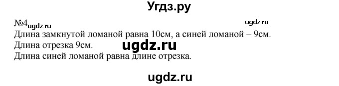 ГДЗ (Решебник №1 к учебнику 2015) по математике 2 класс М.И. Моро / часть 1 / страницы 52-56 (52-56) / 4