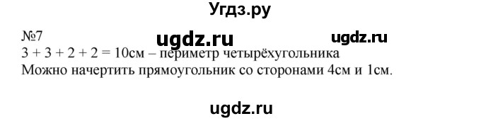 ГДЗ (Решебник №1 к учебнику 2015) по математике 2 класс М.И. Моро / часть 1 / страницы 52-56 (52-56) / 7