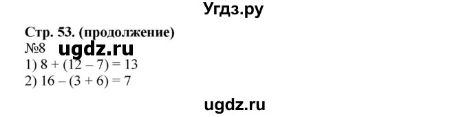 ГДЗ (Решебник №1 к учебнику 2015) по математике 2 класс М.И. Моро / часть 1 / страницы 52-56 (52-56) / 8