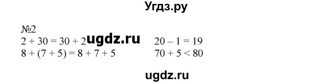 ГДЗ (Решебник №1 к учебнику 2015) по математике 2 класс М.И. Моро / часть 1 / страница 57 (57) / 2