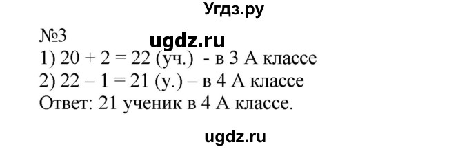 ГДЗ (Решебник №1 к учебнику 2015) по математике 2 класс М.И. Моро / часть 1 / страница 57 (57) / 3