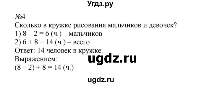 ГДЗ (Решебник №1 к учебнику 2015) по математике 2 класс М.И. Моро / часть 1 / страница 57 (57) / 4