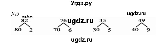 ГДЗ (Решебник №1 к учебнику 2015) по математике 2 класс М.И. Моро / часть 1 / страница 57 (57) / 5
