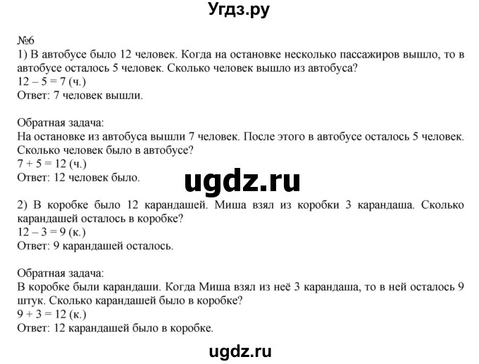ГДЗ (Решебник №1 к учебнику 2015) по математике 2 класс М.И. Моро / часть 1 / страница 57 (57) / 6