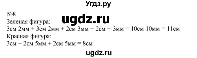 ГДЗ (Решебник №1 к учебнику 2015) по математике 2 класс М.И. Моро / часть 1 / страница 57 (57) / 8