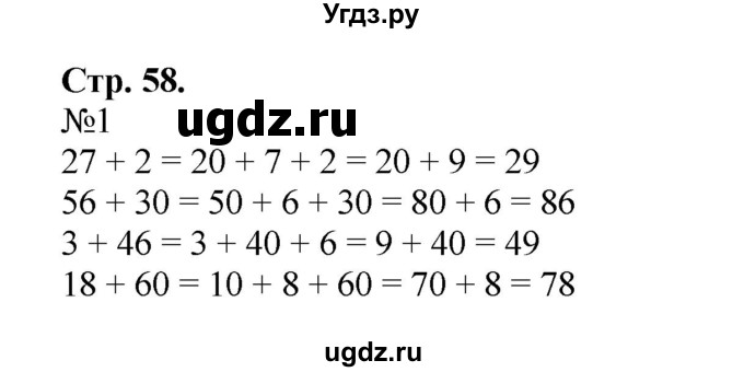 ГДЗ (Решебник №1 к учебнику 2015) по математике 2 класс М.И. Моро / часть 1 / страница 58 (58) / 1