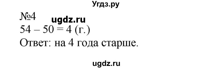 ГДЗ (Решебник №1 к учебнику 2015) по математике 2 класс М.И. Моро / часть 1 / страница 58 (58) / 4