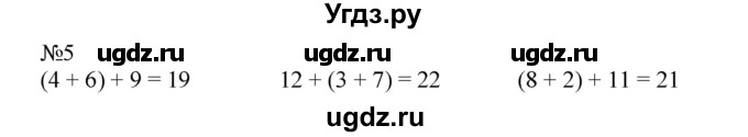 ГДЗ (Решебник №1 к учебнику 2015) по математике 2 класс М.И. Моро / часть 1 / страница 58 (58) / 5