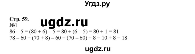 ГДЗ (Решебник №1 к учебнику 2015) по математике 2 класс М.И. Моро / часть 1 / страница 59 (59) / 1