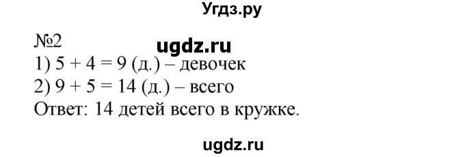 ГДЗ (Решебник №1 к учебнику 2015) по математике 2 класс М.И. Моро / часть 1 / страница 59 (59) / 2