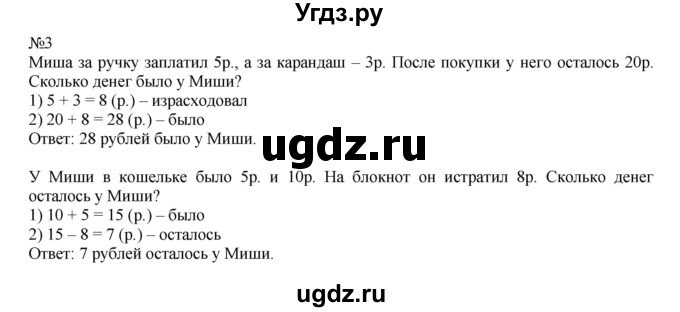 ГДЗ (Решебник №1 к учебнику 2015) по математике 2 класс М.И. Моро / часть 1 / страница 59 (59) / 3