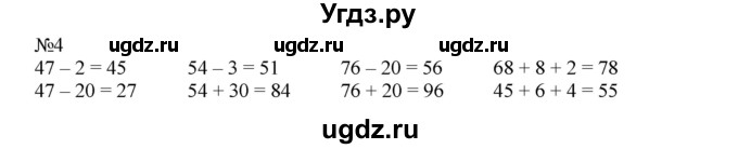 ГДЗ (Решебник №1 к учебнику 2015) по математике 2 класс М.И. Моро / часть 1 / страница 59 (59) / 4