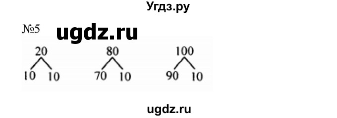 ГДЗ (Решебник №1 к учебнику 2015) по математике 2 класс М.И. Моро / часть 1 / страница 59 (59) / 5
