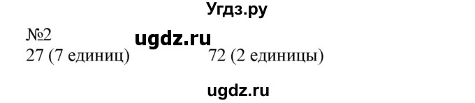 ГДЗ (Решебник №1 к учебнику 2015) по математике 2 класс М.И. Моро / часть 1 / страница 8 (8) / 2