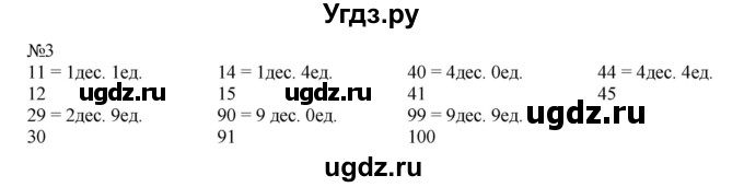 ГДЗ (Решебник №1 к учебнику 2015) по математике 2 класс М.И. Моро / часть 1 / страница 8 (8) / 3