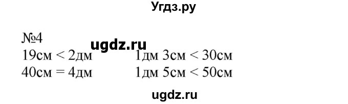 ГДЗ (Решебник №1 к учебнику 2015) по математике 2 класс М.И. Моро / часть 1 / страница 8 (8) / 4