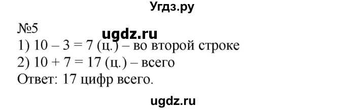 ГДЗ (Решебник №1 к учебнику 2015) по математике 2 класс М.И. Моро / часть 1 / страница 8 (8) / 5