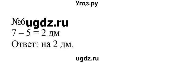 ГДЗ (Решебник №1 к учебнику 2015) по математике 2 класс М.И. Моро / часть 1 / страница 8 (8) / 6