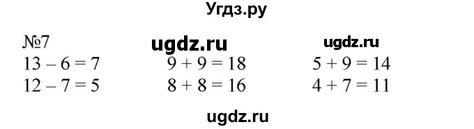 ГДЗ (Решебник №1 к учебнику 2015) по математике 2 класс М.И. Моро / часть 1 / страница 8 (8) / 7
