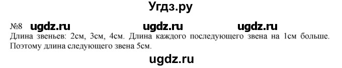 ГДЗ (Решебник №1 к учебнику 2015) по математике 2 класс М.И. Моро / часть 1 / страница 8 (8) / 8